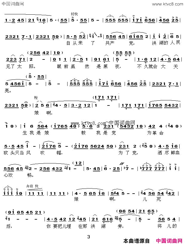 看天下的劳苦人民都解放歌剧_洪湖赤卫队_选段简谱