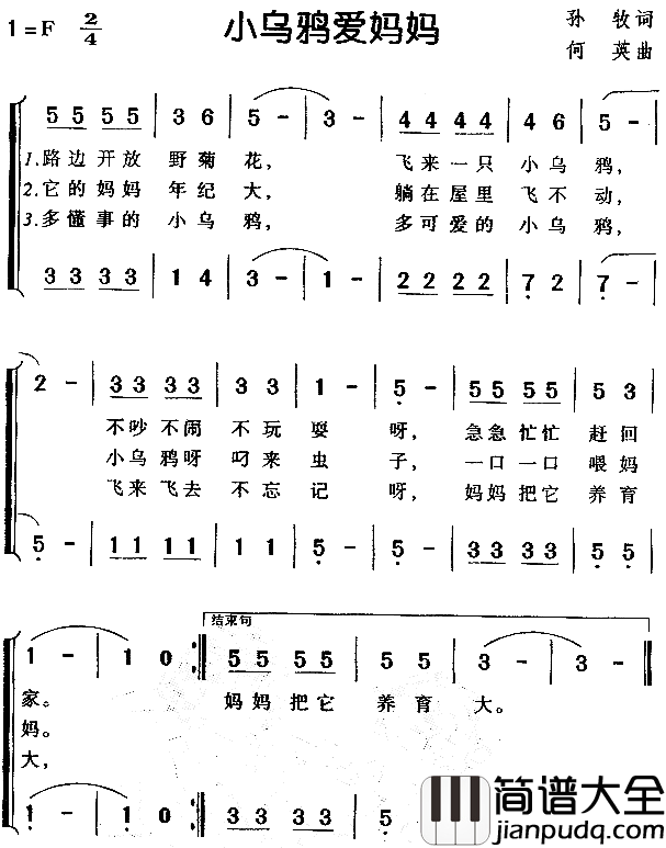 小乌鸦爱妈妈儿童歌简谱