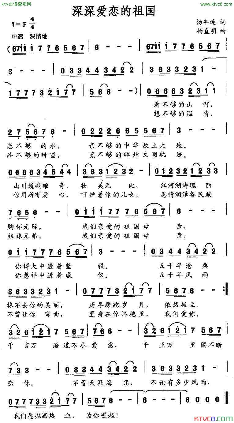 深深爱恋的祖国简谱_耿为华演唱_杨丰连/杨直明词曲