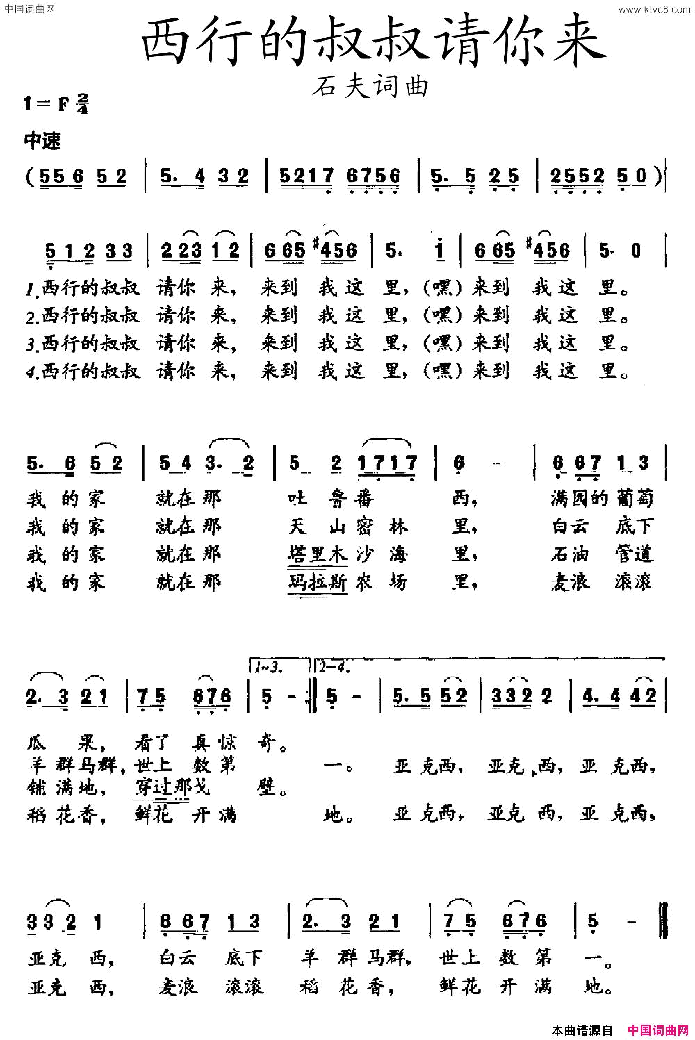西行的叔叔请你来简谱
