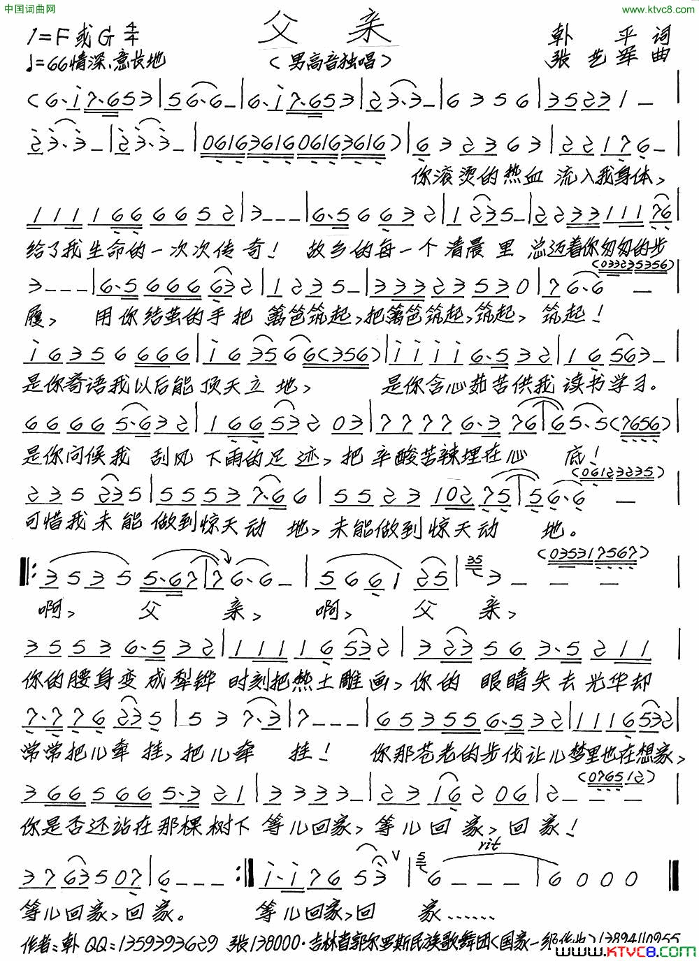 父亲韩平词张艺军曲父亲韩平词_张艺军曲简谱