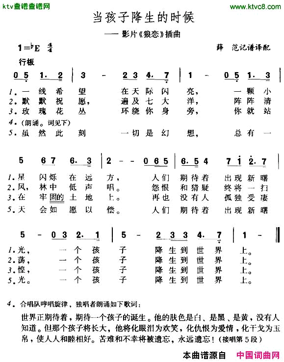当孩子降生的时候[美]简谱