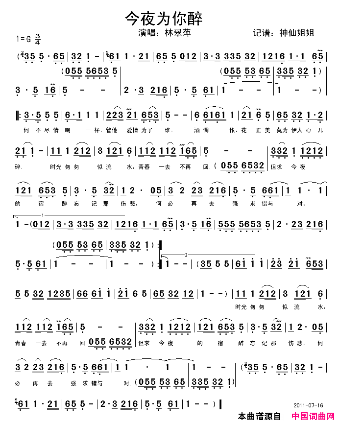今夜为你醉简谱_林翠萍演唱_佚名/佚名词曲