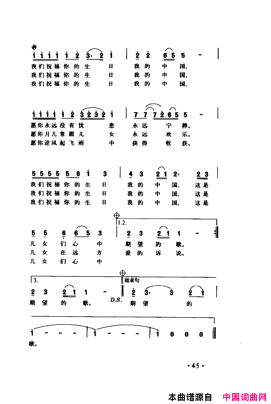 颂歌献给伟大的党歌曲集051_100简谱