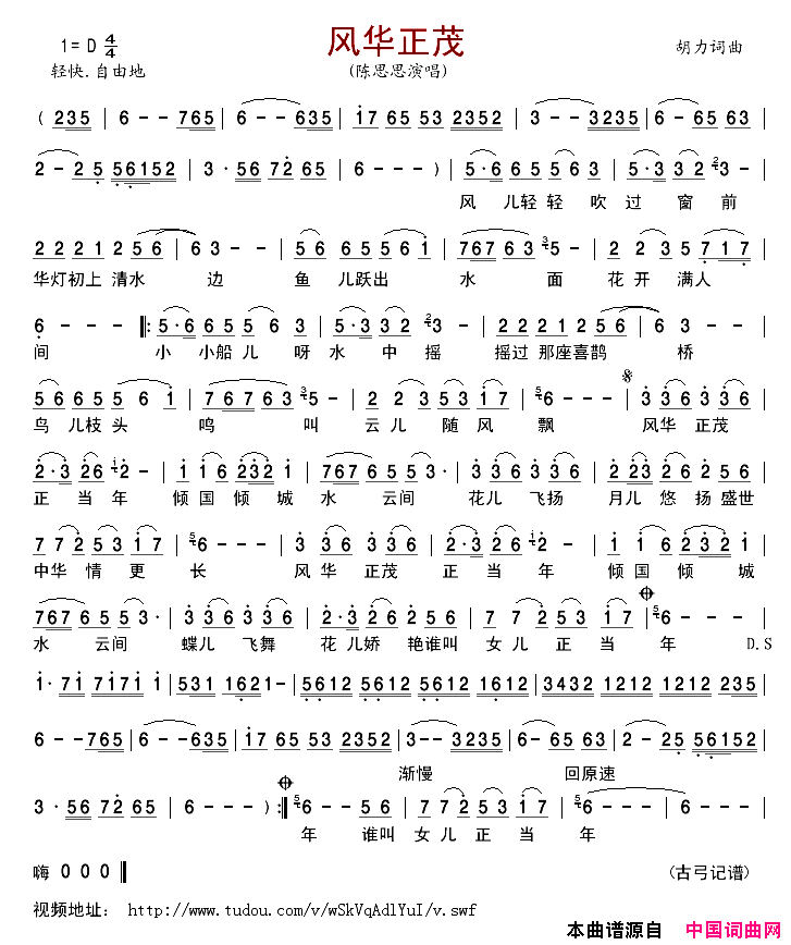 风华正茂简谱_陈思思演唱_胡力/胡力词曲