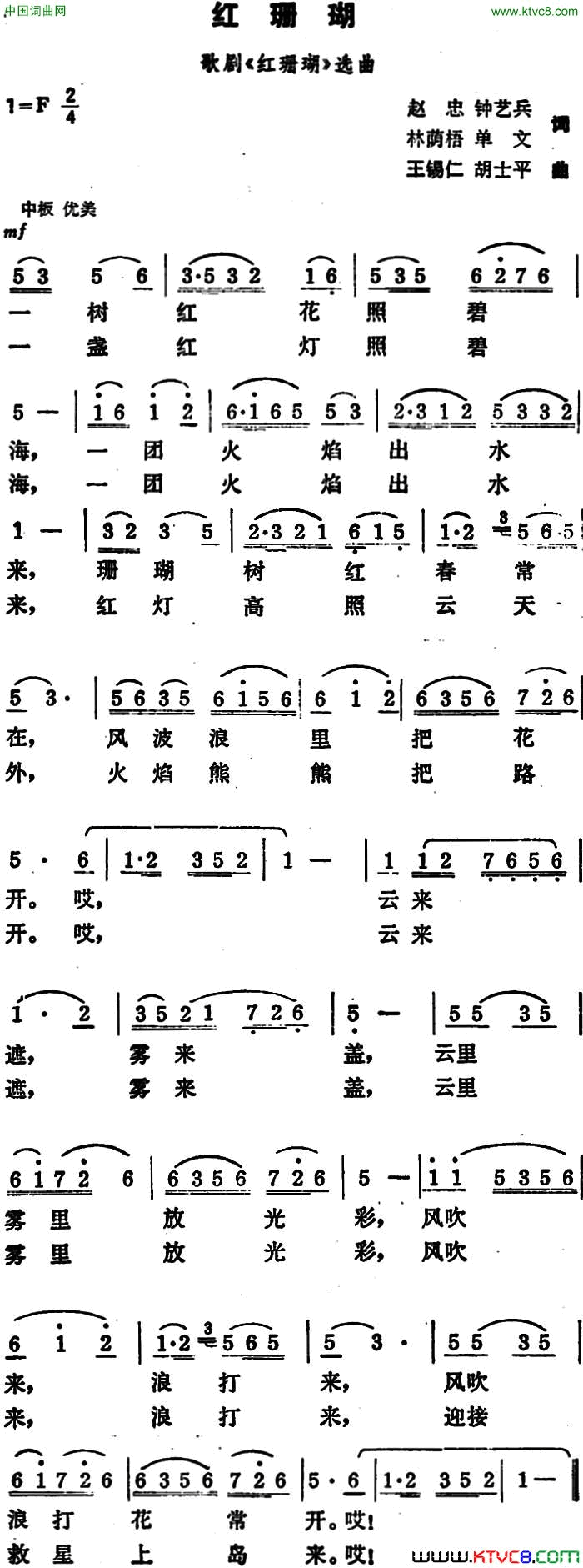 红珊瑚歌剧_红珊瑚_选曲简谱