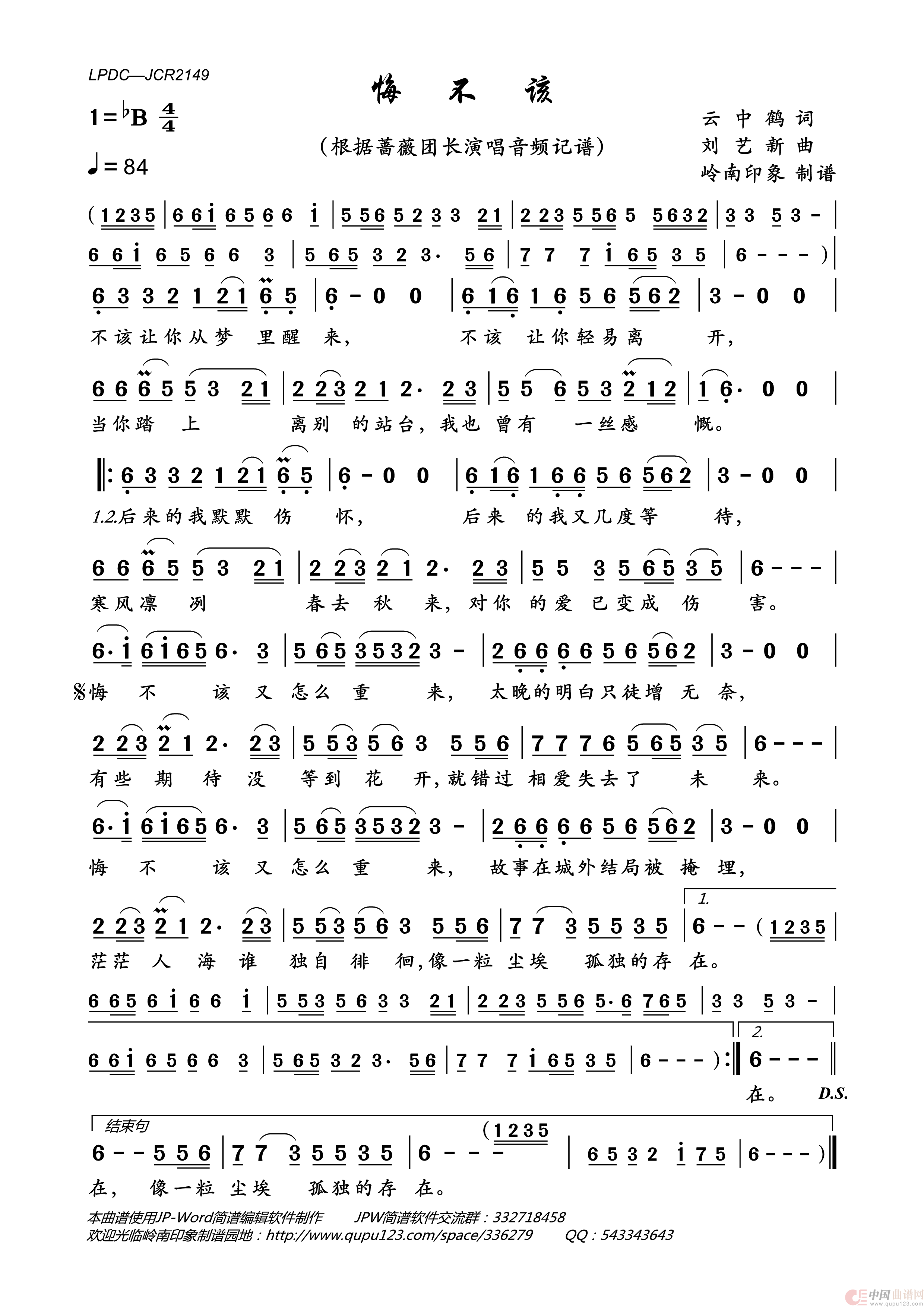 悔不该简谱_蔷薇团长演唱_岭南印象制作曲谱