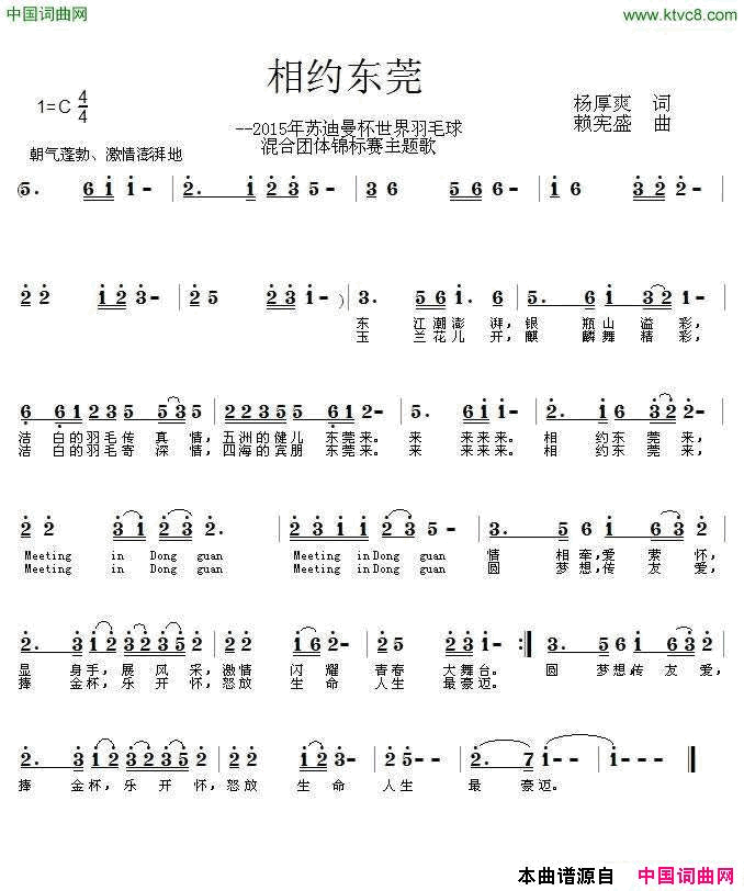 相约东莞简谱_中国龙演唱_杨厚爽/赖宪盛词曲