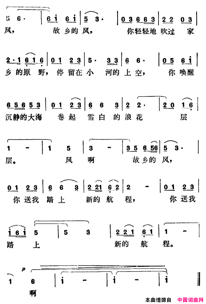 故乡的风电视片_远洋浪花_插曲简谱