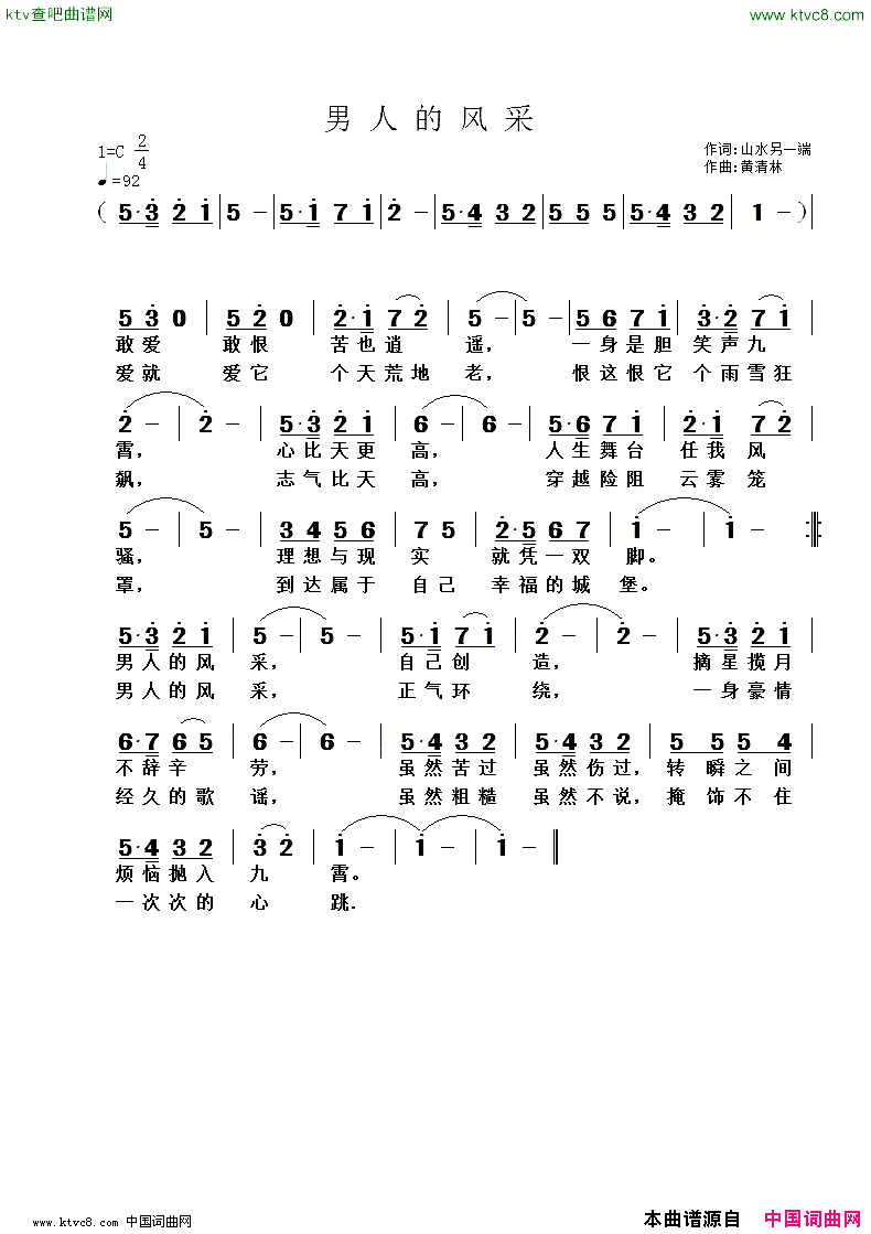 男人的风采简谱