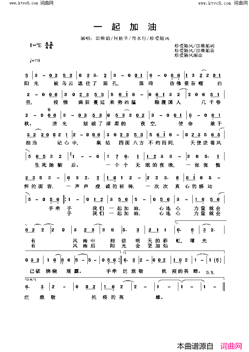 一起加油简谱_田维娟演唱_珍爱随风/田维娟词曲