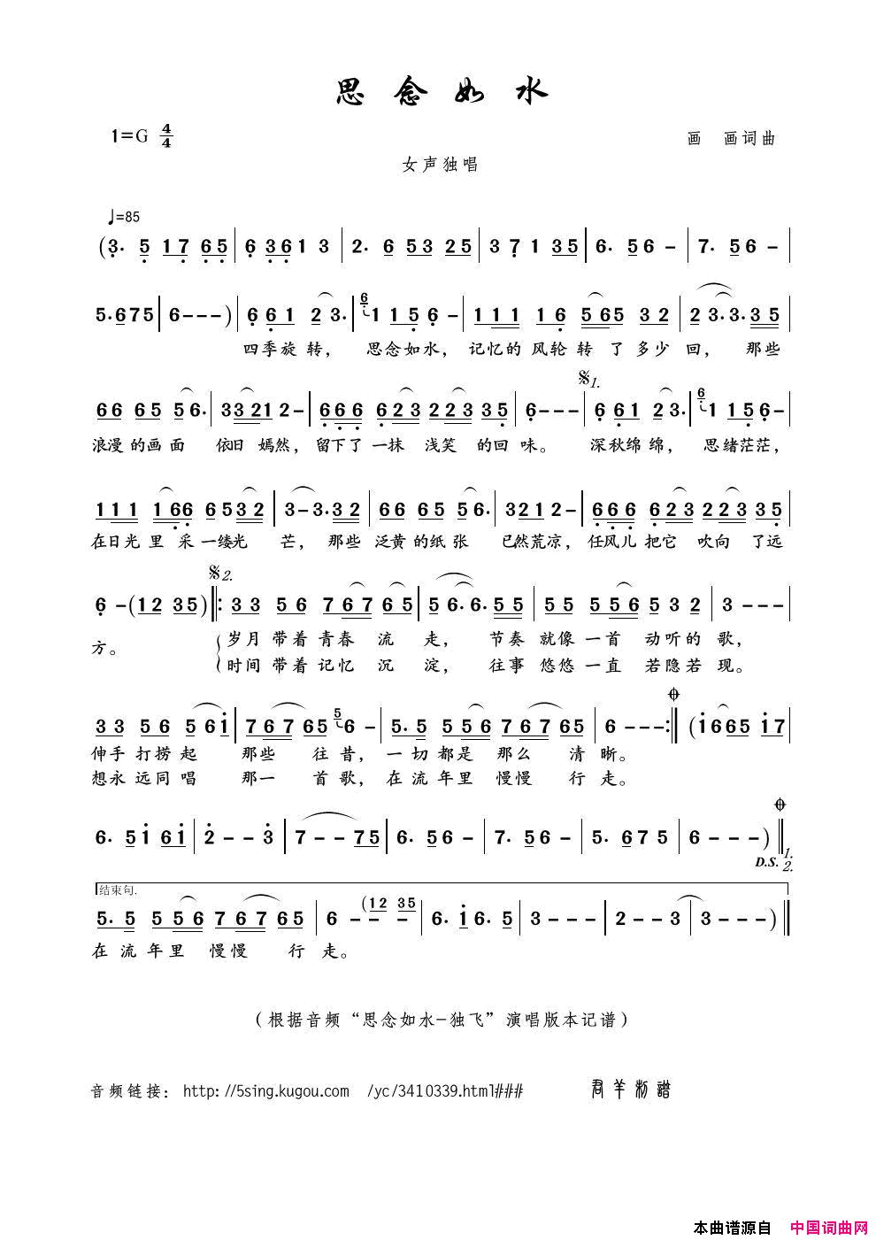 思念如水简谱_独飞演唱_画画/画画词曲
