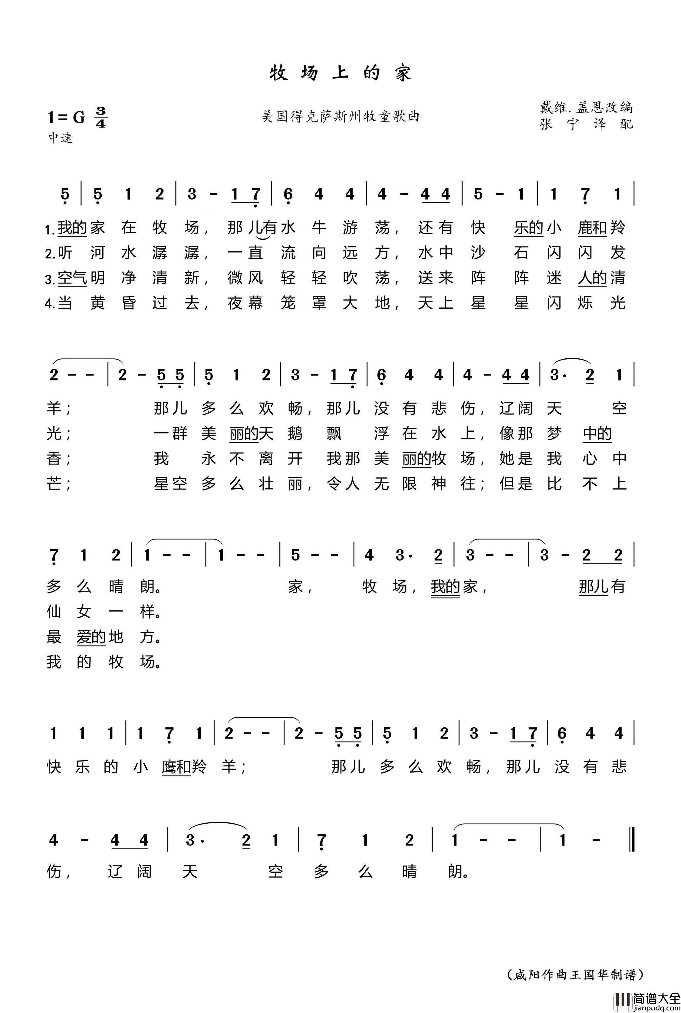 牧场上的家简谱_菲菲演唱_王国华制谱