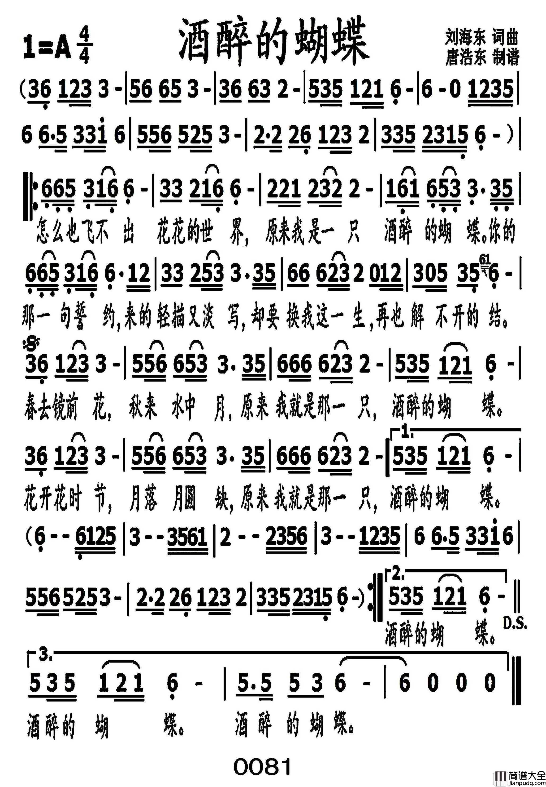 醉酒的蝴蝶简谱_崔伟立演唱_戈曙制谱