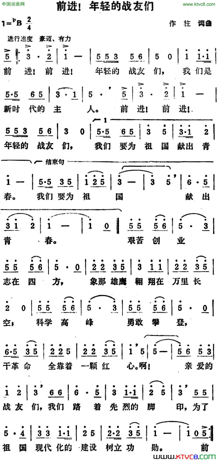 前进！年轻的战友们简谱