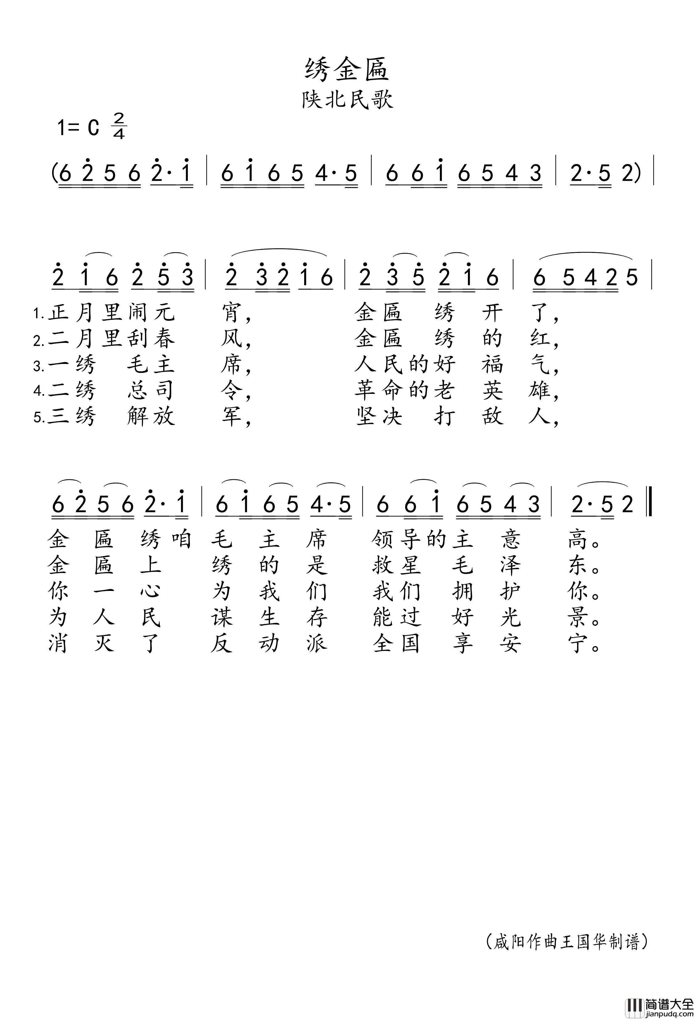 绣金匾简谱_郭兰英演唱_王国华制谱