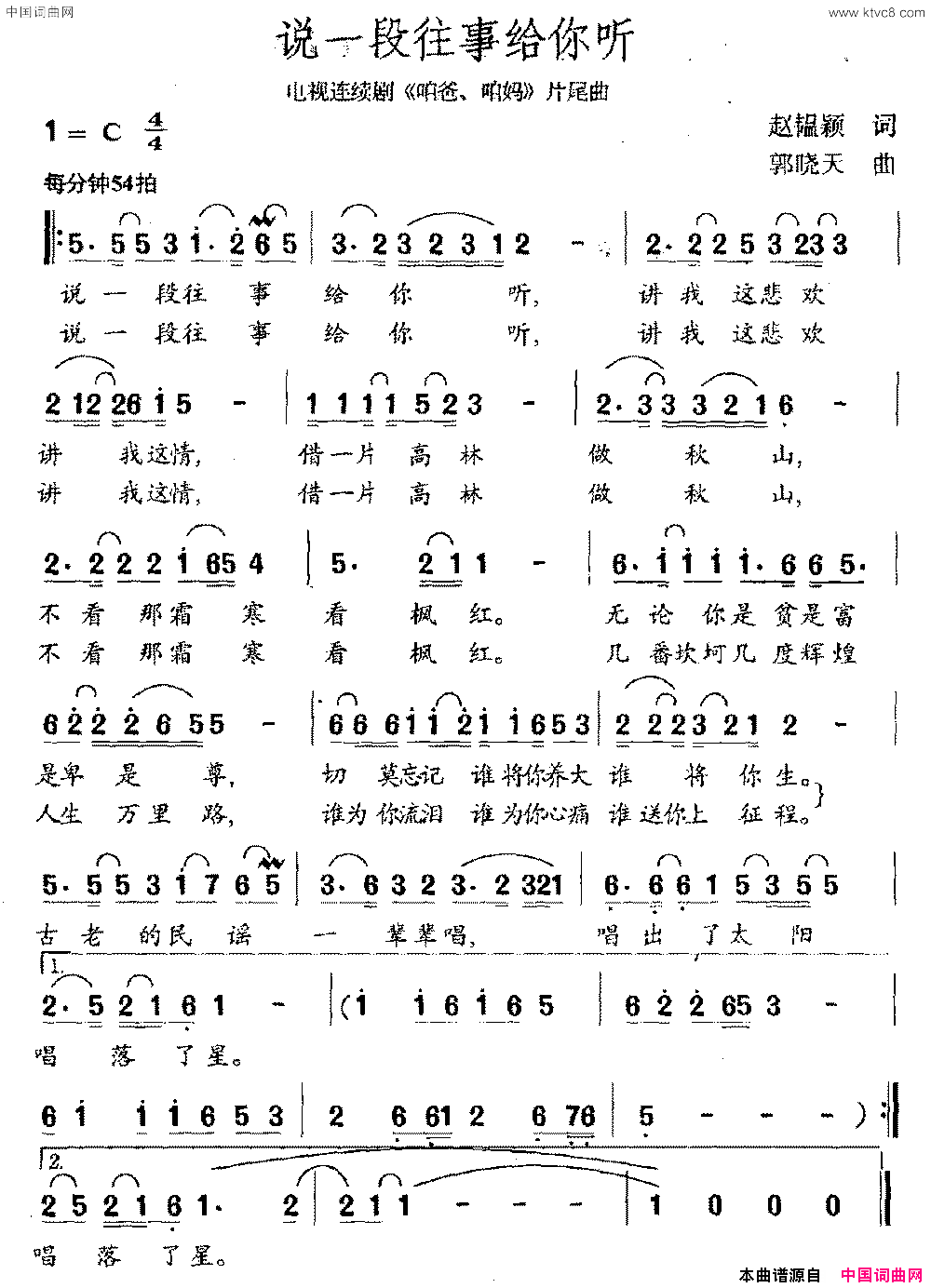 说一段往事给你听电视剧_咱爸咱妈_片尾曲简谱