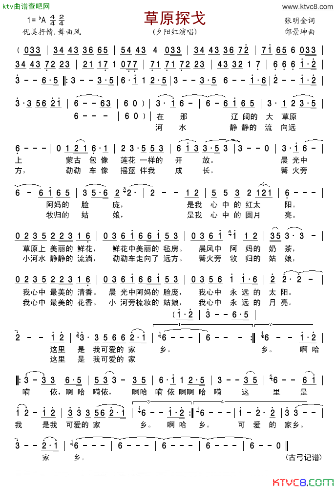 草原探戈简谱_夕阳红演唱_张明金/邰景坤词曲