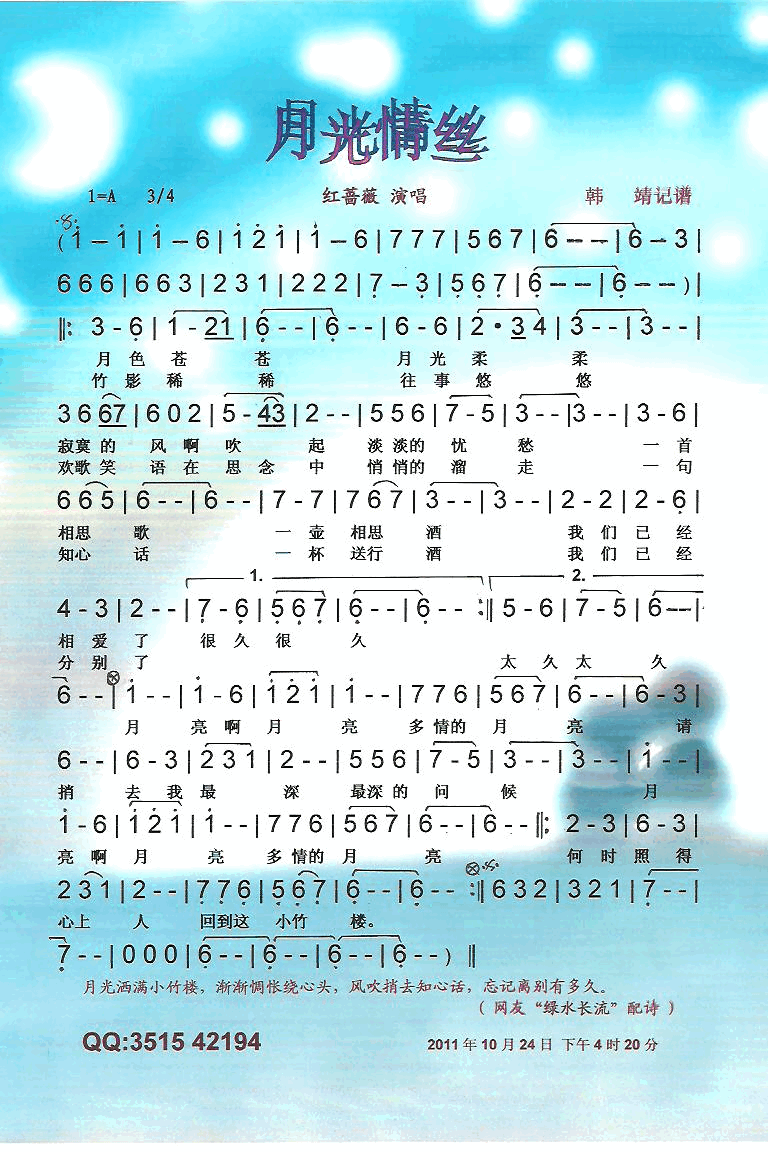 月光情丝【彩谱】简谱_红蔷薇演唱