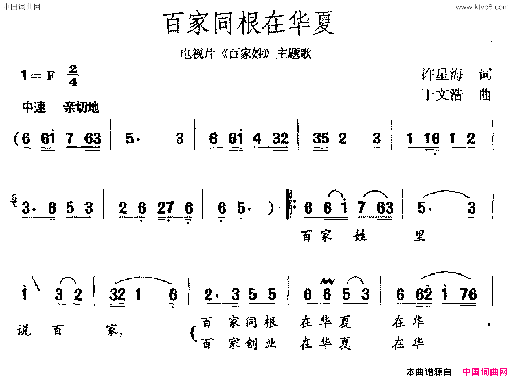 百家同根在华夏电视剧_百家姓_主题曲简谱