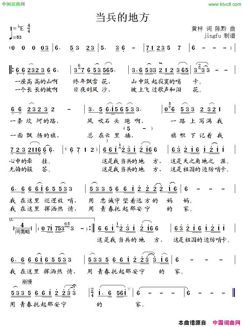 当兵的地方简谱