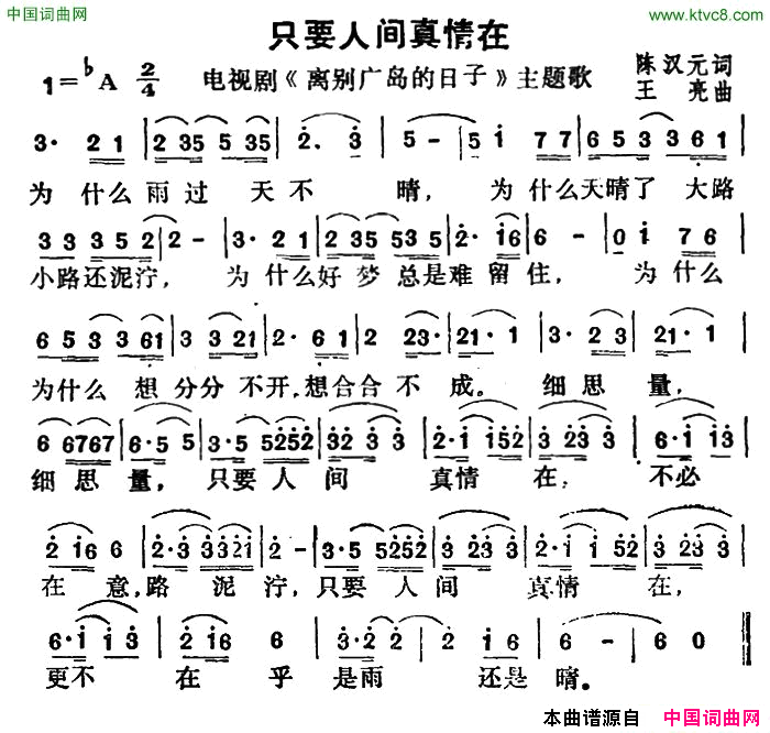 只要人间真情在电视剧_离别广岛的日子_主题歌简谱