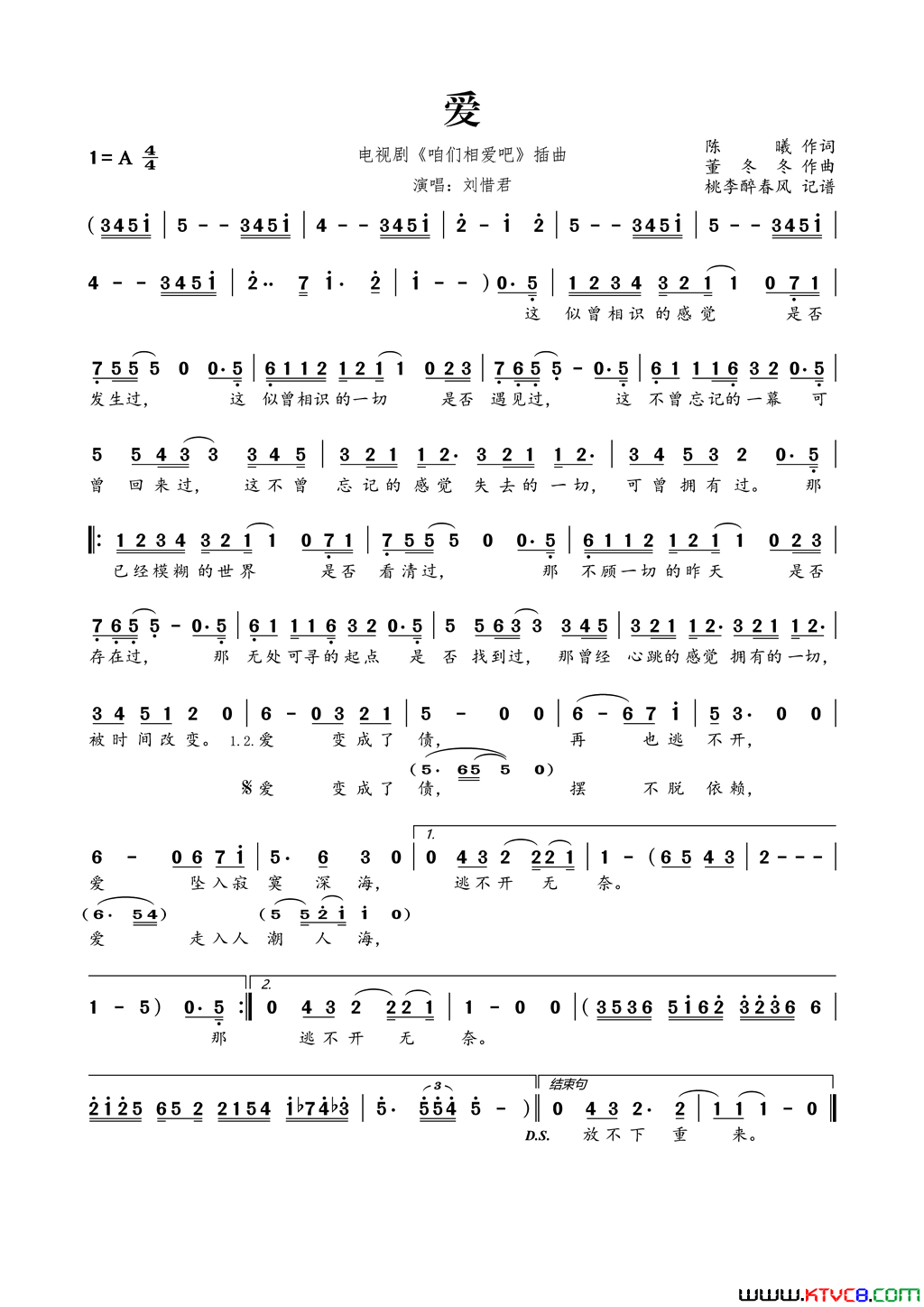 爱电视剧_咱们相爱吧_插曲简谱_刘惜君演唱