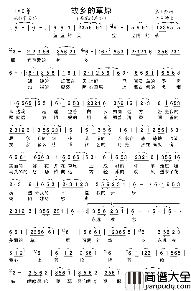 故乡的草原简谱_燕尾蝶演唱_张明金/邰景坤词曲