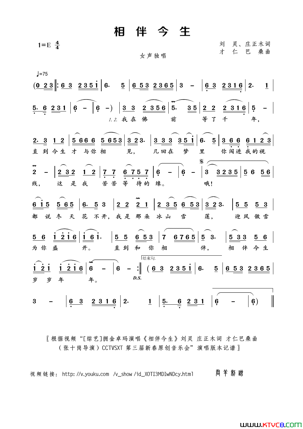 相伴今生刘灵、庄正木词才仁巴桑曲相伴今生刘灵、庄正木词_才仁巴桑曲简谱_拥金卓玛演唱_刘灵、庄正木/才仁巴桑词曲