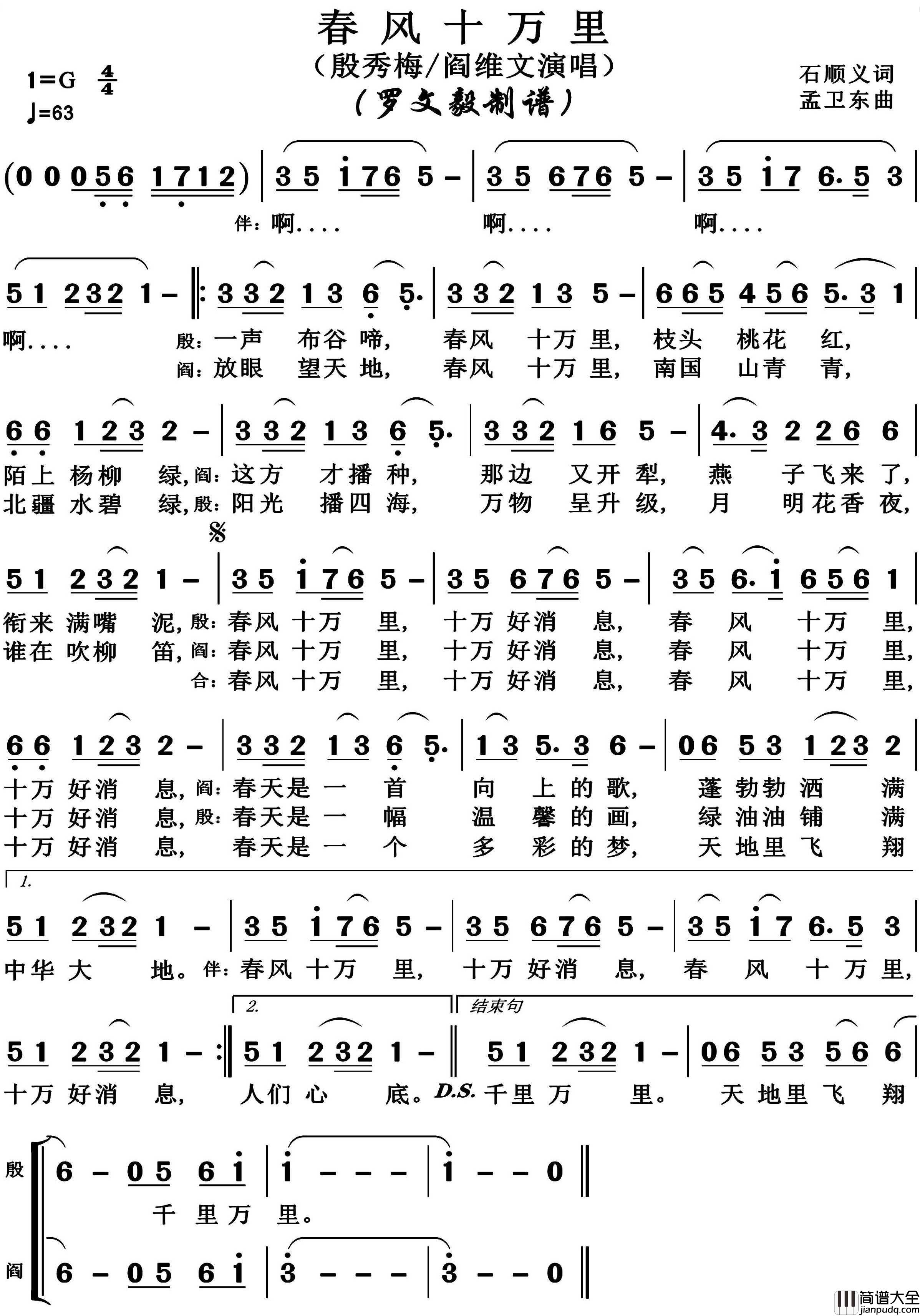 春风十万里简谱_殷秀梅演唱_博夫曲谱