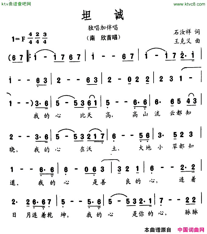 坦诚简谱_南欣演唱
