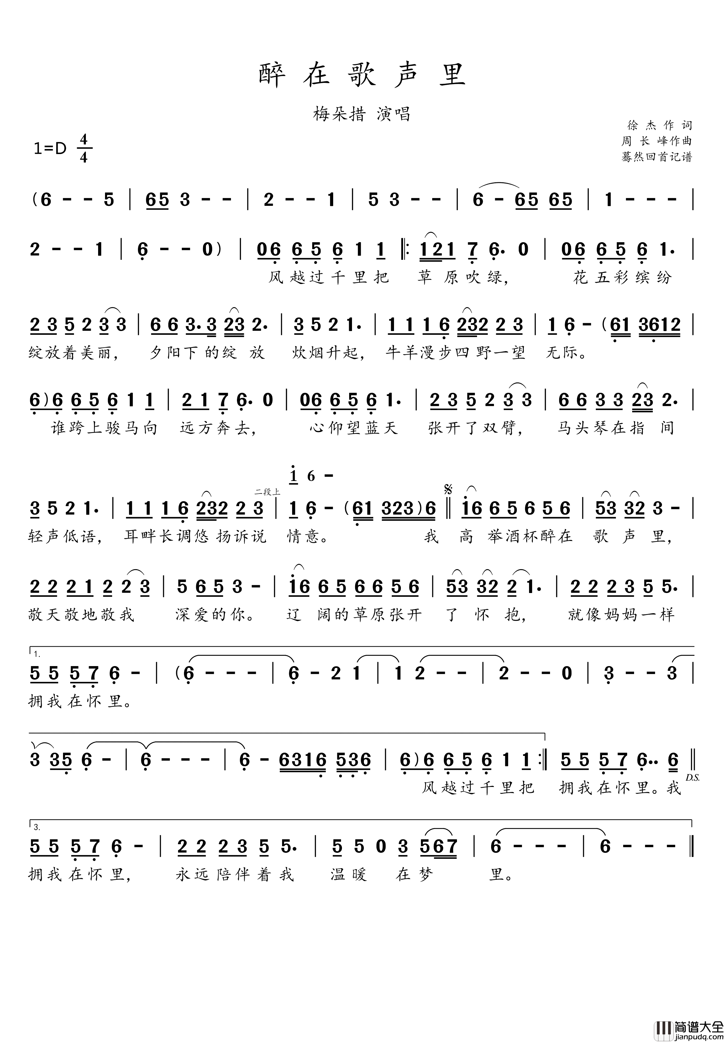 醉在歌声里简谱_梅朵措演唱_蓦然回首制谱