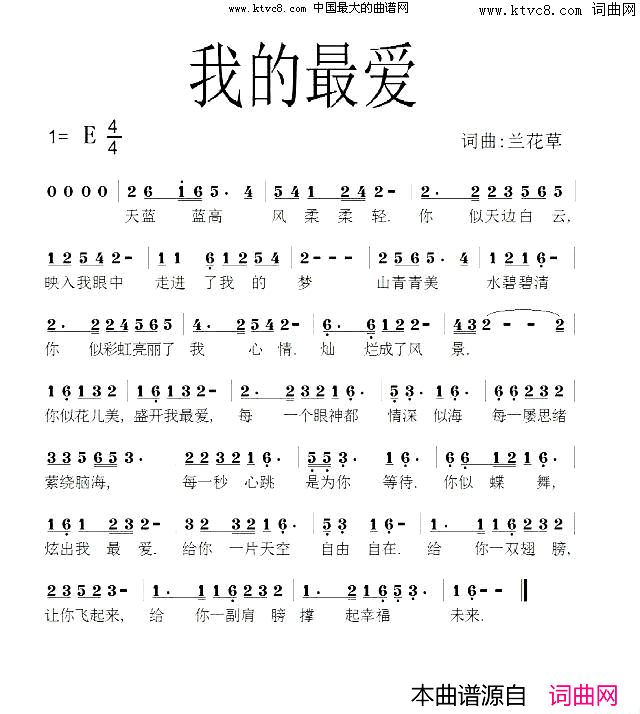 我的最爱简谱_兰花草演唱_兰花草/兰花草词曲