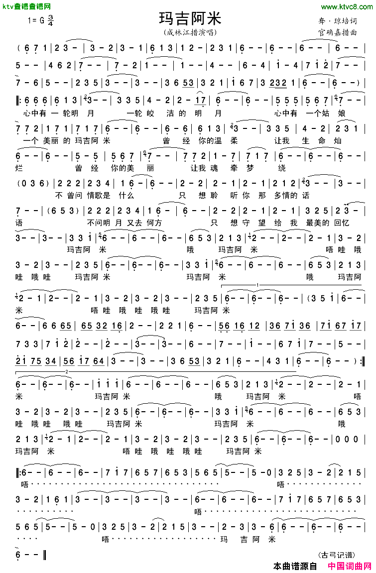 玛吉阿米耷·琼培词官确嘉措曲简谱_成林江措演唱