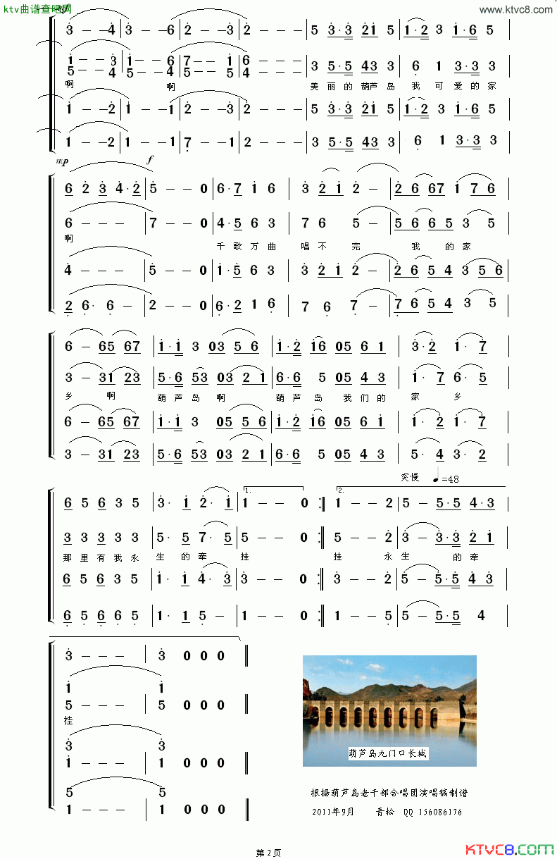 美丽的葫芦岛简谱_葫芦岛老干部合唱团演唱
