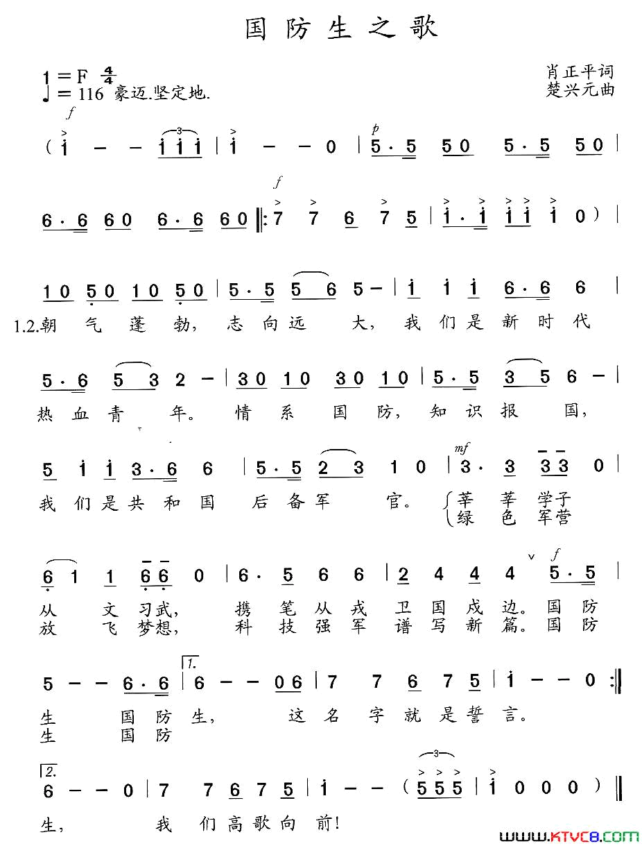 国防生之歌简谱