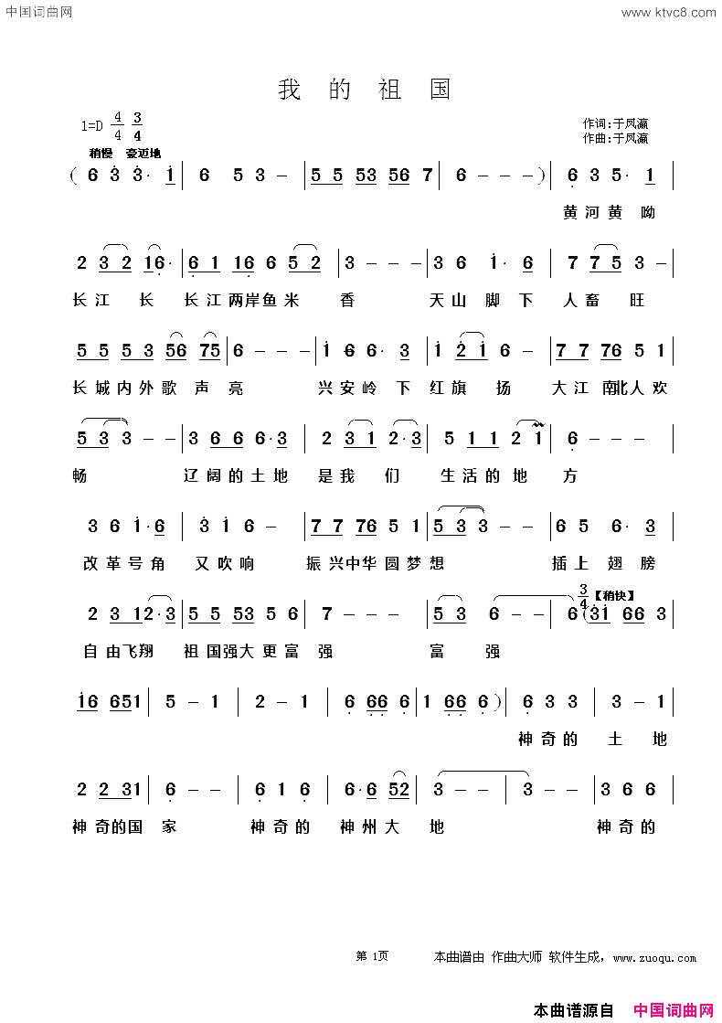 我的祖国简谱_于凤瀛演唱_于凤瀛/于凤瀛词曲