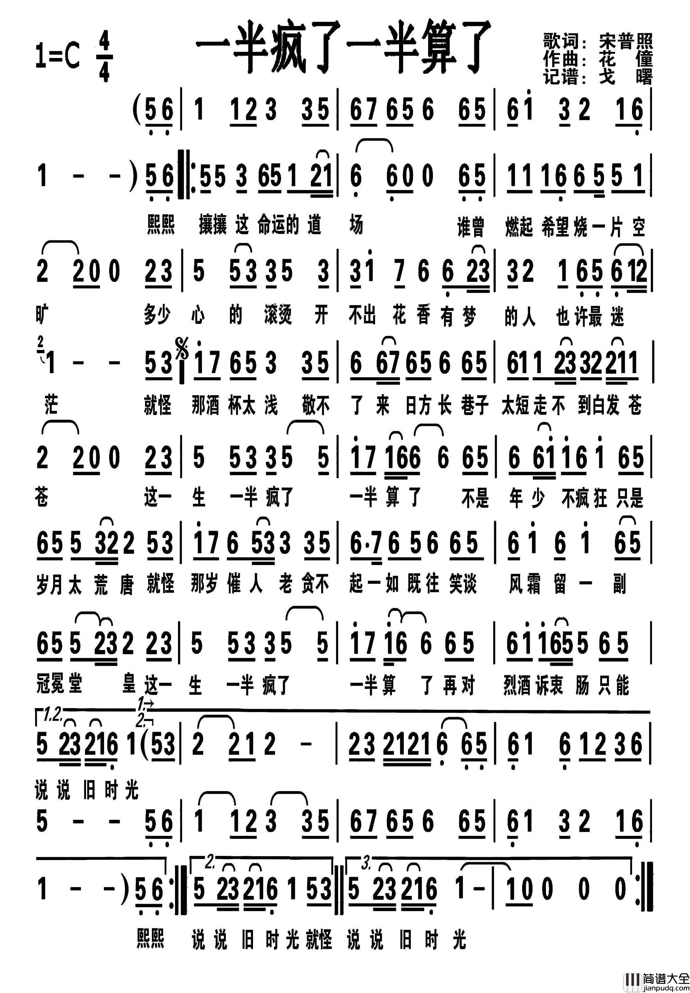 一半疯了一半算了简谱_刘振宇演唱_戈曙制谱