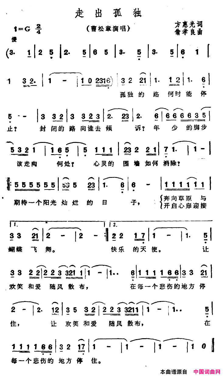 走出孤独电影_期待你长大_主题曲简谱