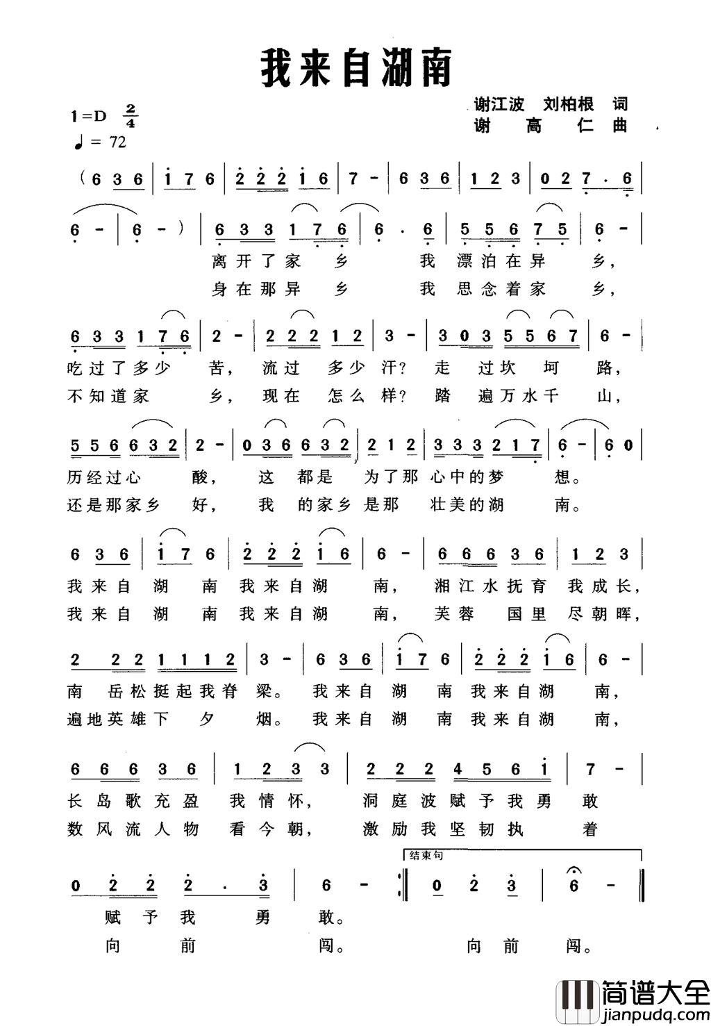我来自湖南简谱