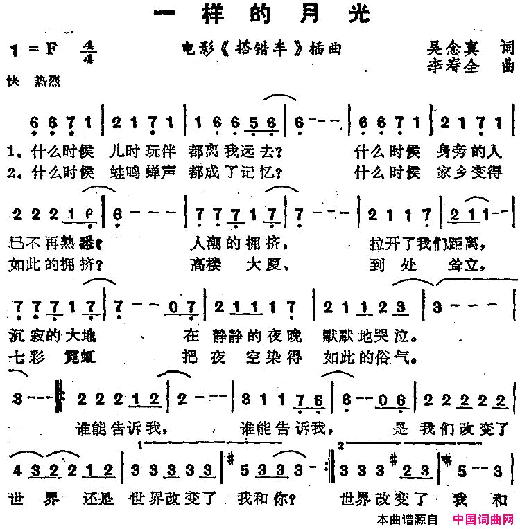 苏芮演唱金曲：一样的月光电影_搭错车_插曲简谱_苏芮演唱_吴念真/李寿全词曲