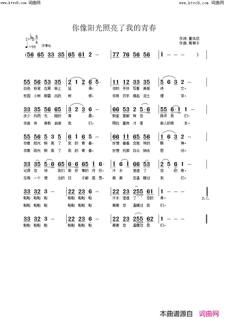 你像阳光照亮了我的青春简谱
