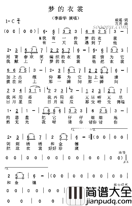 梦的衣裳简谱_李碧华演唱