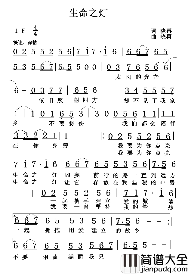 生命之灯简谱_晓再演唱