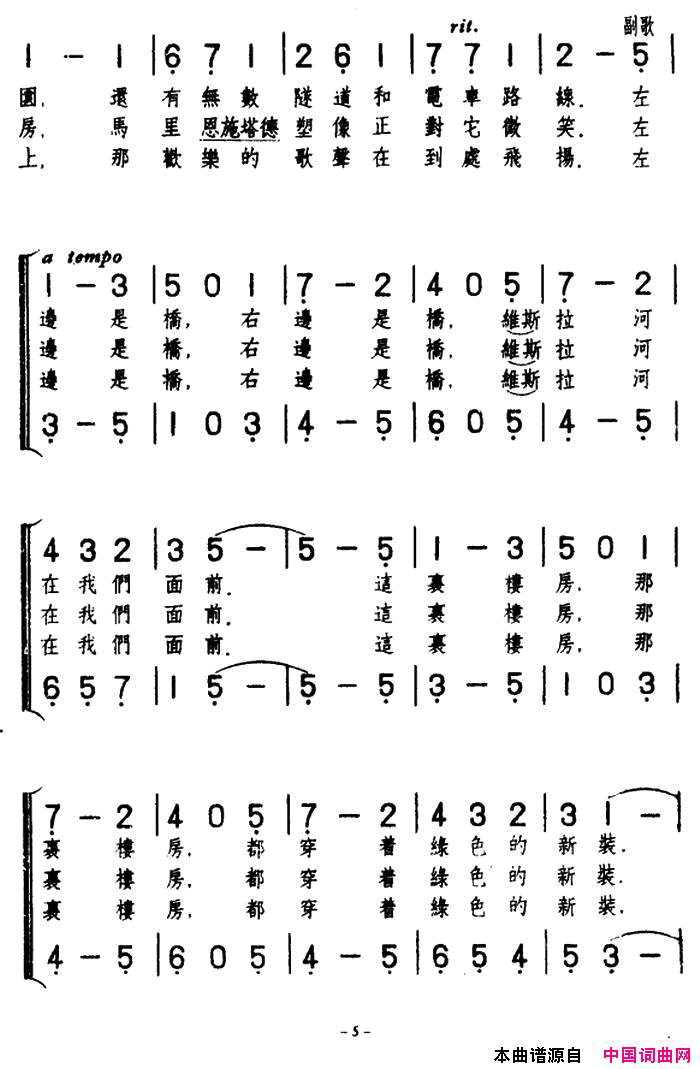 [波兰]左边是桥，右边是桥合唱简谱