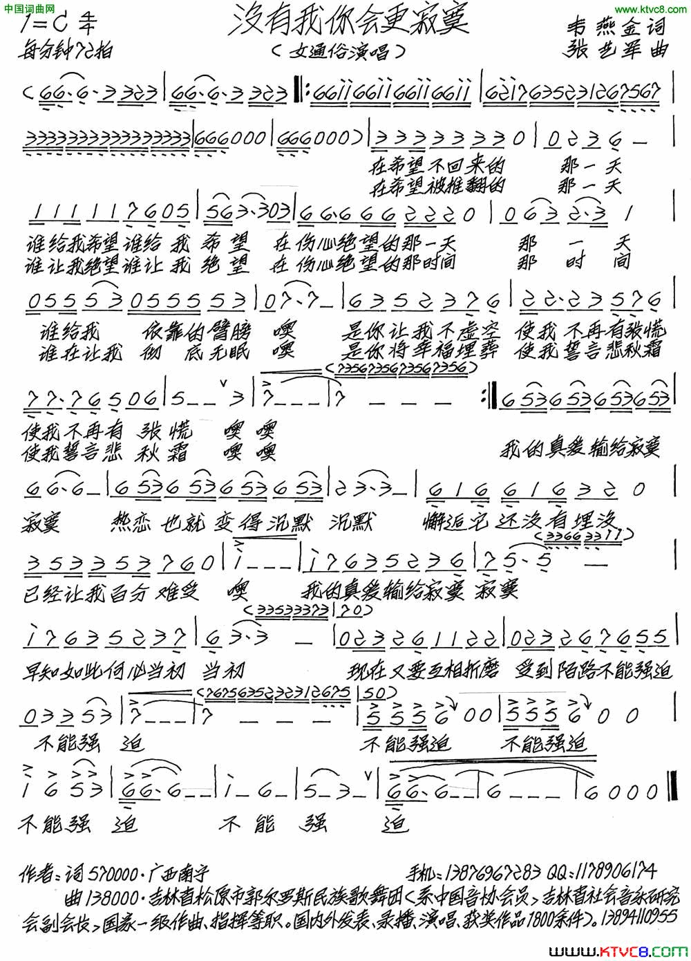 没有我你会更寂寞简谱