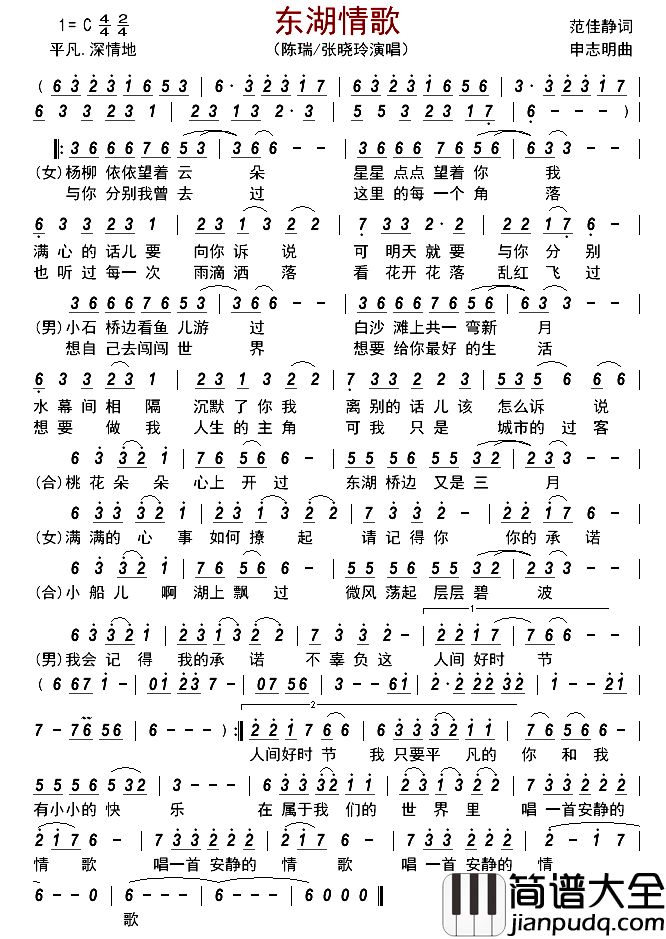 东湖情歌简谱_陈瑞/张晓玲演唱_古弓制谱