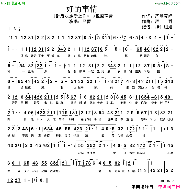 好的事情简谱_严爵演唱_严爵、黄婷/严爵词曲