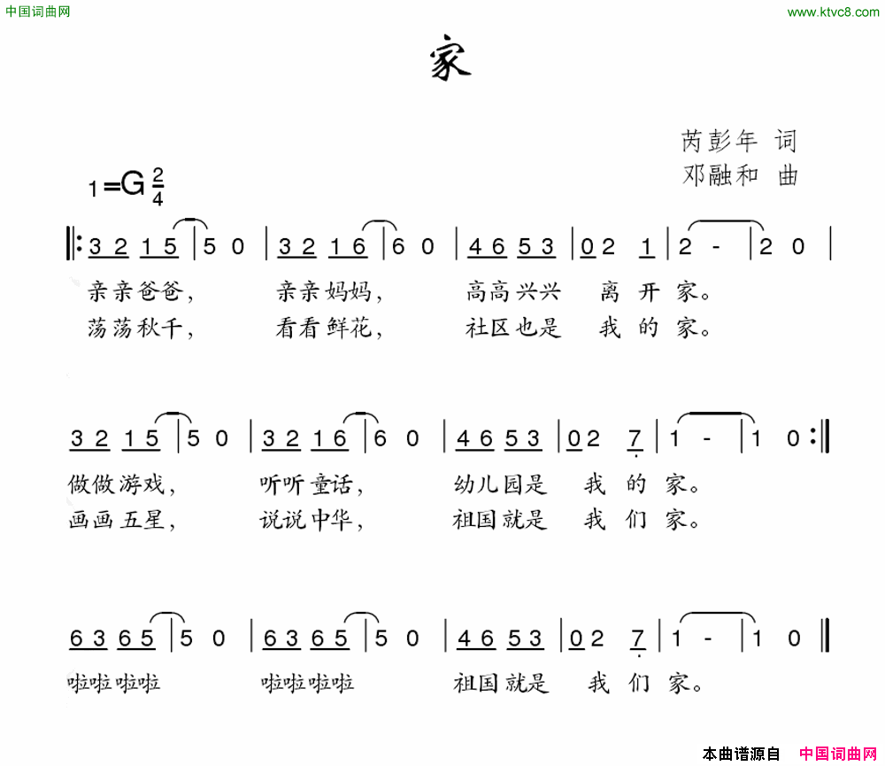 家芮彭年词邓融和曲家芮彭年词_邓融和曲简谱