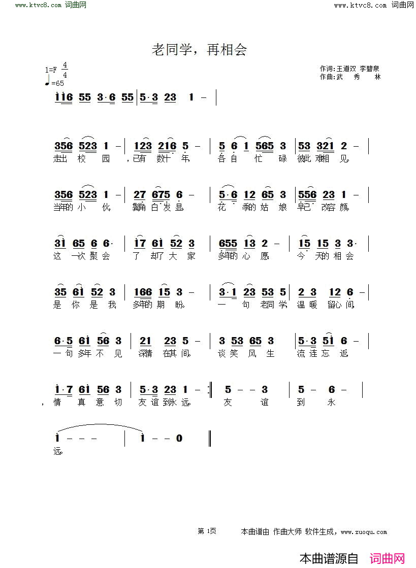 老同学，再相会简谱